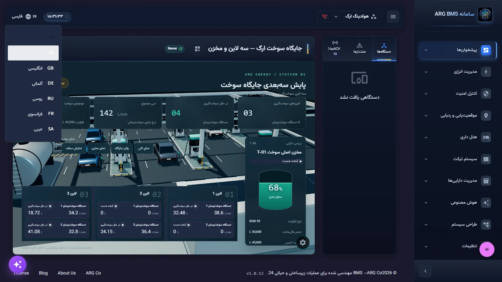 منوی انتخاب زبان