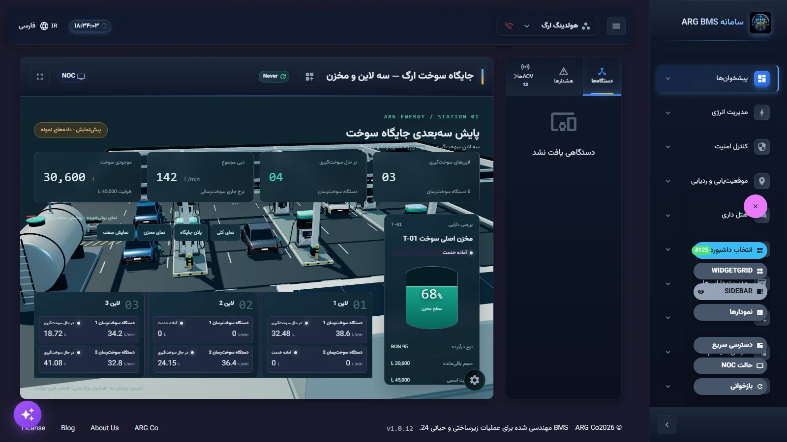 منوی دکمهٔ کنترل های داشبورد