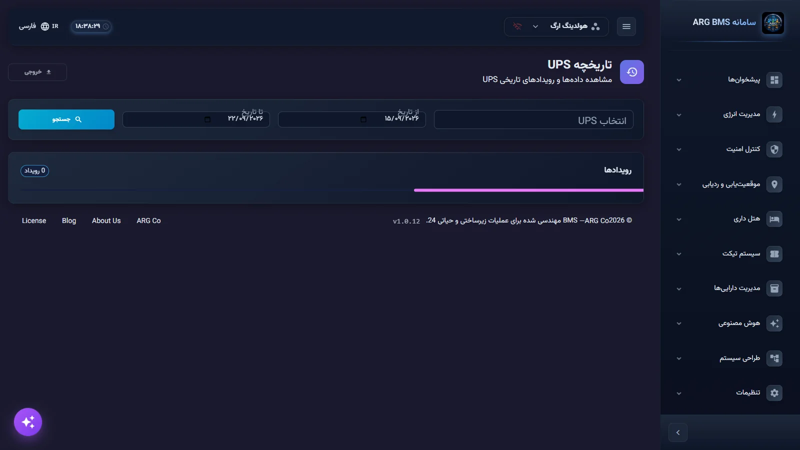 نتیجهٔ جستجو در تاریخچه UPS