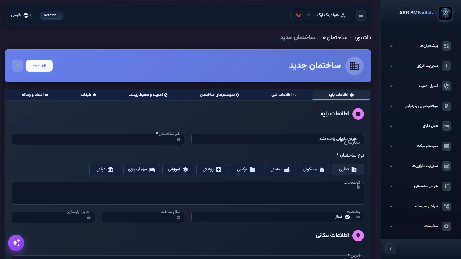 فرم ساختمان جدید با دکمههای نوع ساختمان