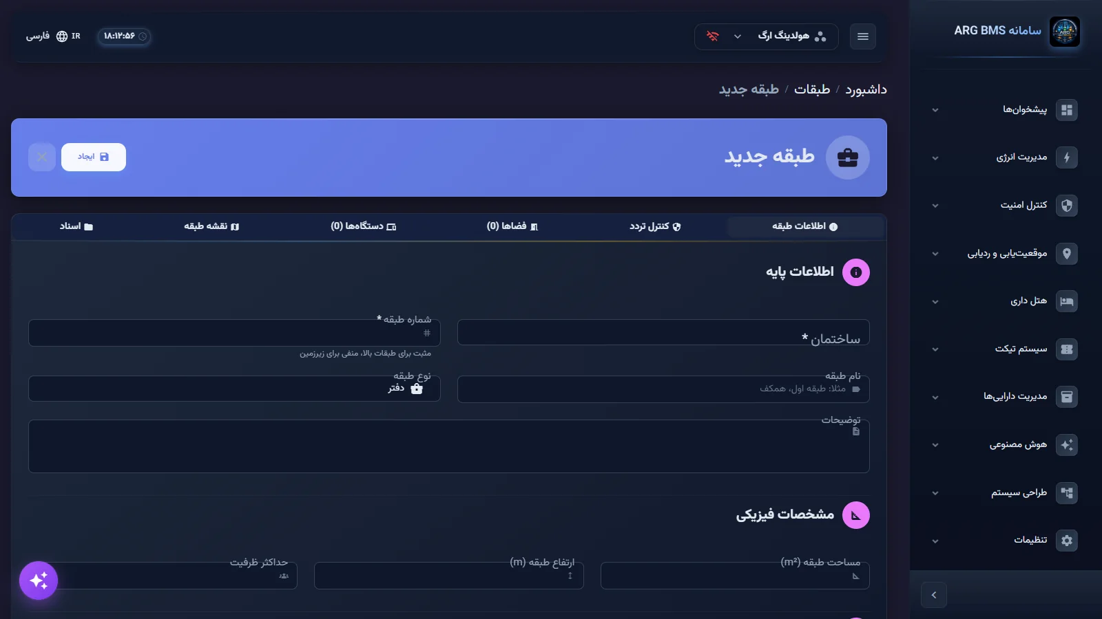 فرم طبقهٔ جدید