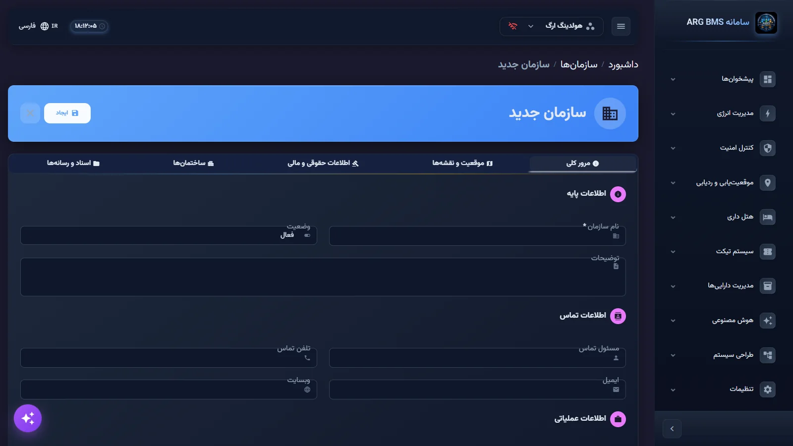 فرم سازمان جدید روی زبانهٔ مرور کلی
