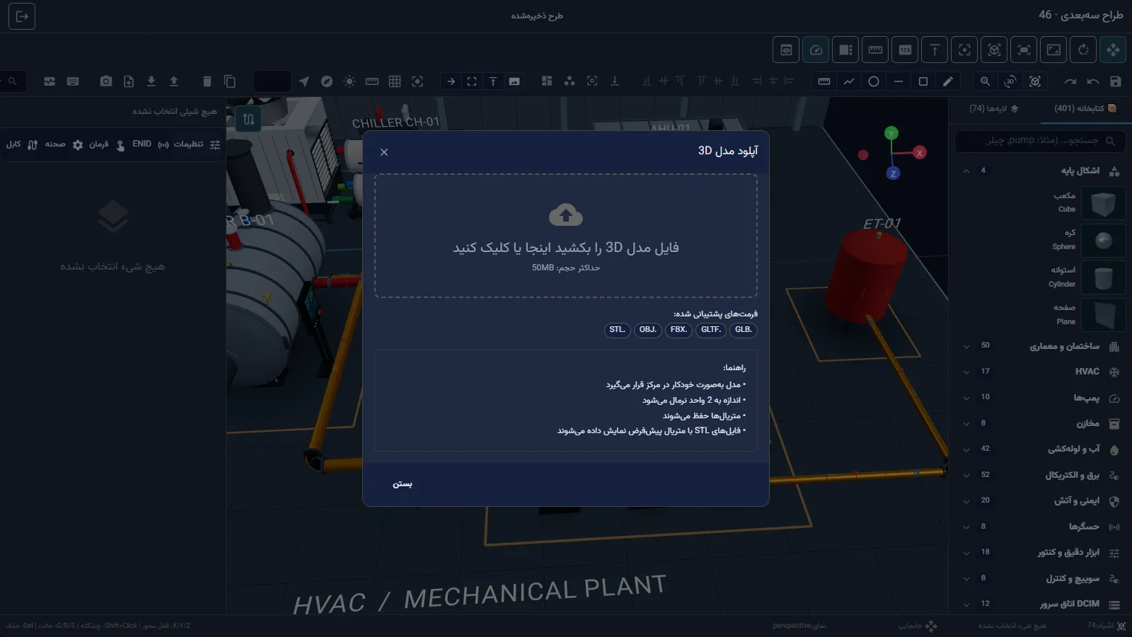 پنجرهٔ آپلود مدل سهبعدی