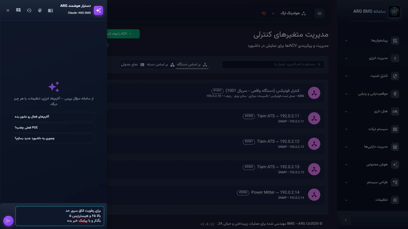 پنل دستیار هوشمند با متن درخواست تعریف حد