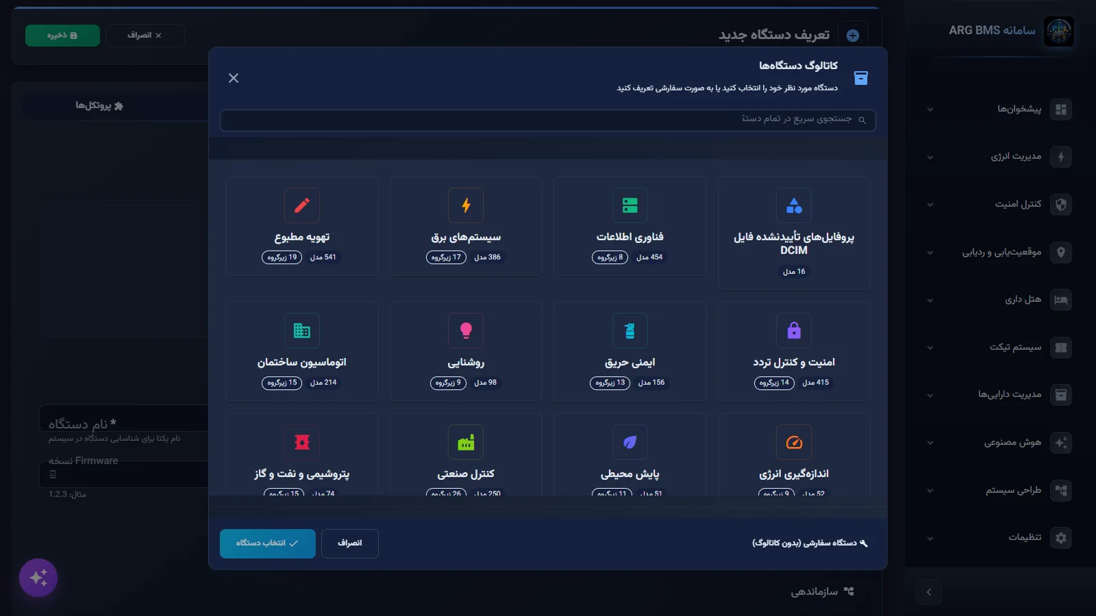 پنجرهٔ کاتالوگ دستگاهها