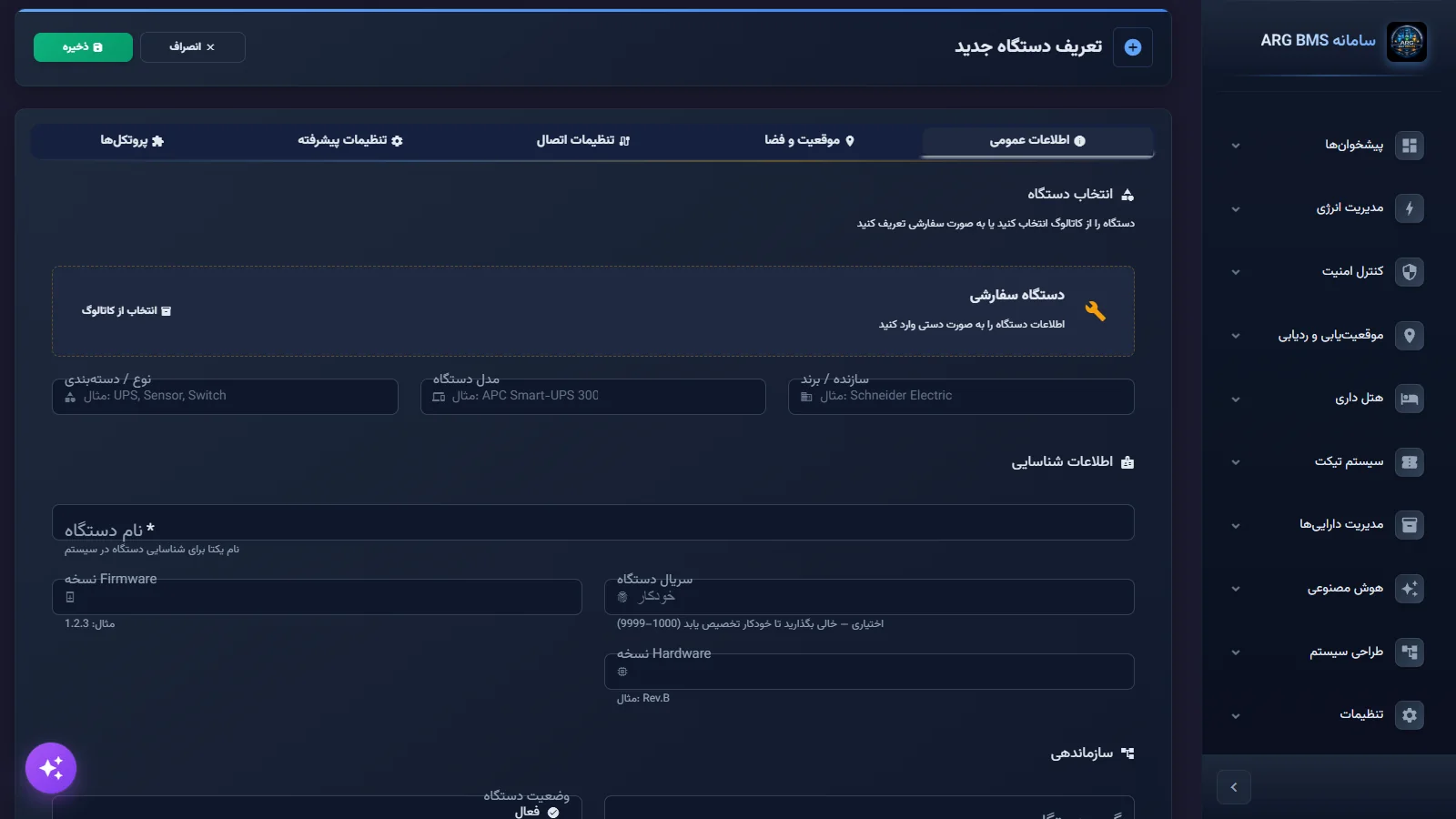 زبانهٔ تنظیمات اتصال