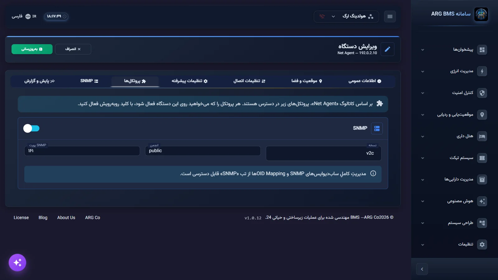 بخش SNMP در زبانهٔ پروتکل‌ها