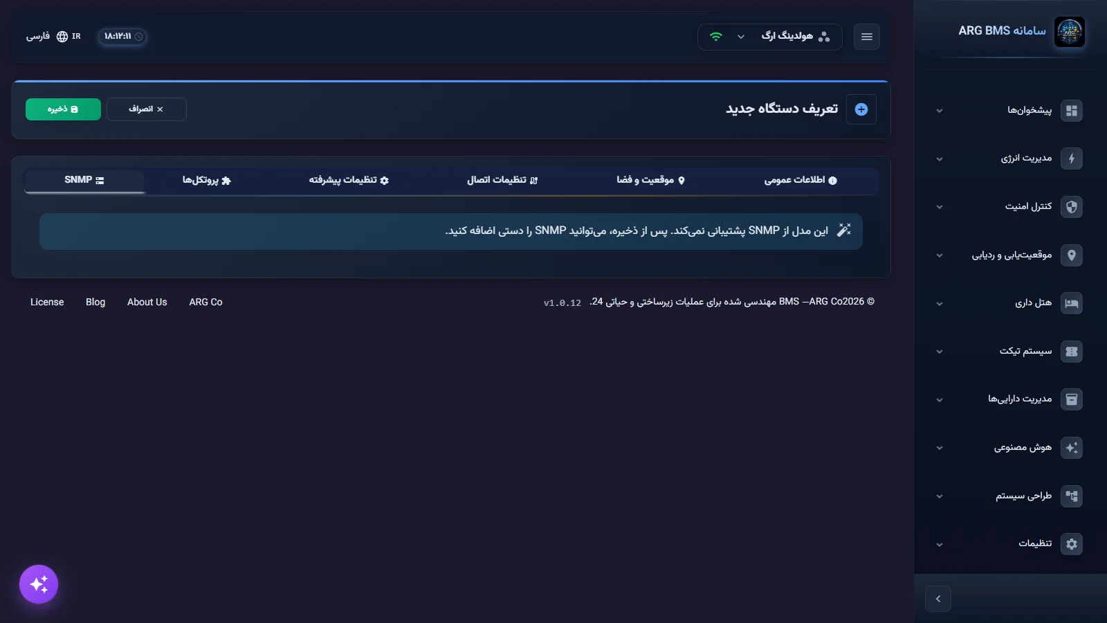 زبانهٔ SNMP پیش از ذخیرهٔ دستگاه