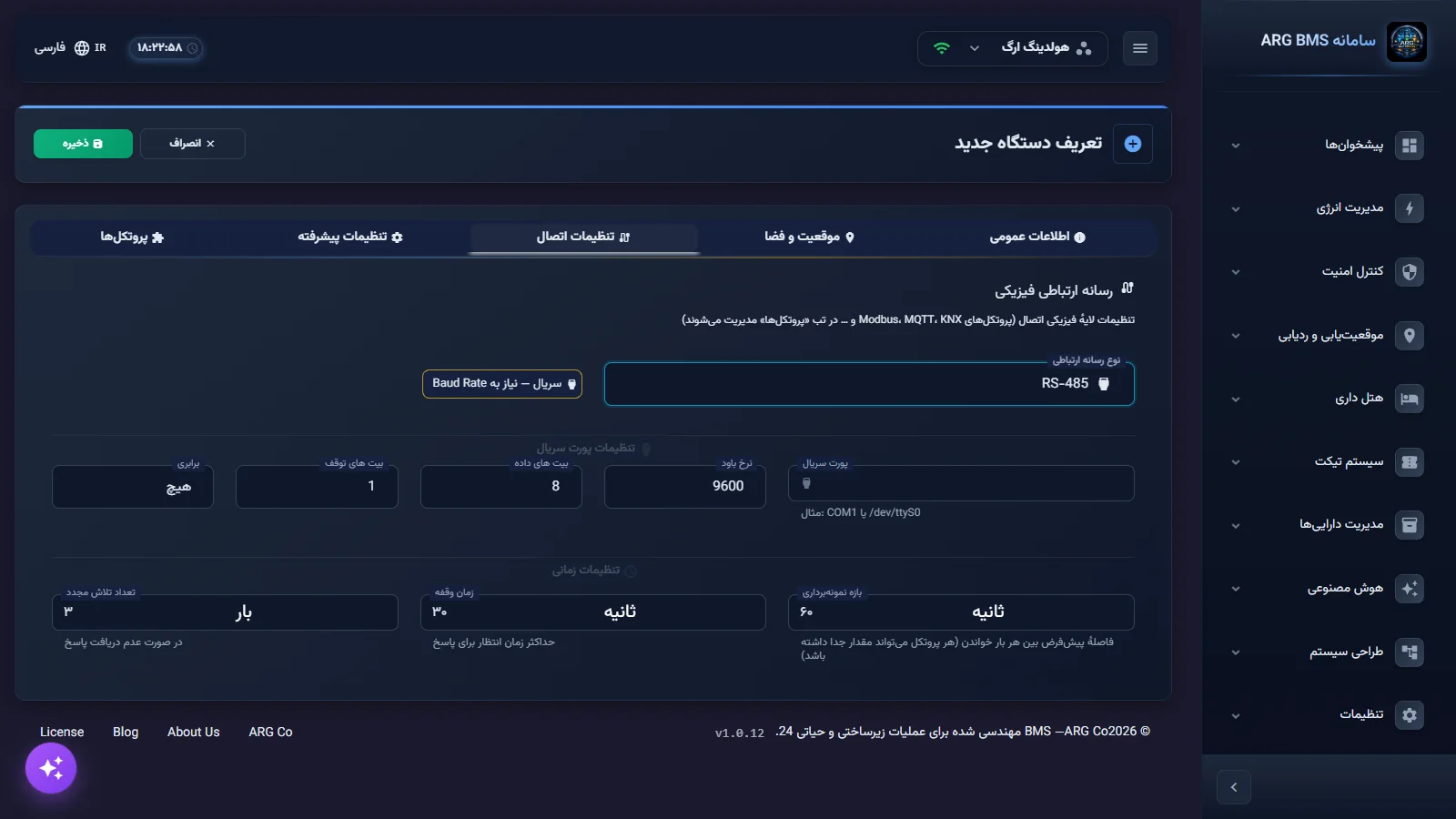 زبانهٔ تنظیمات اتصال با رسانهٔ RS-485