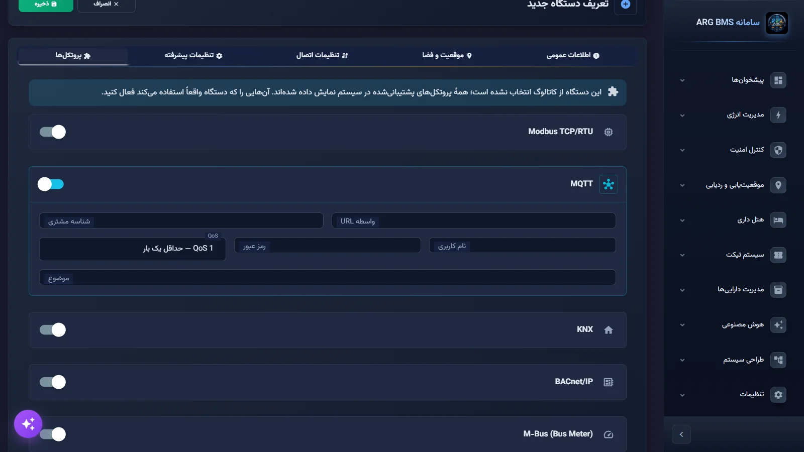 فیلدهای MQTT در زبانهٔ پروتکل‌ها