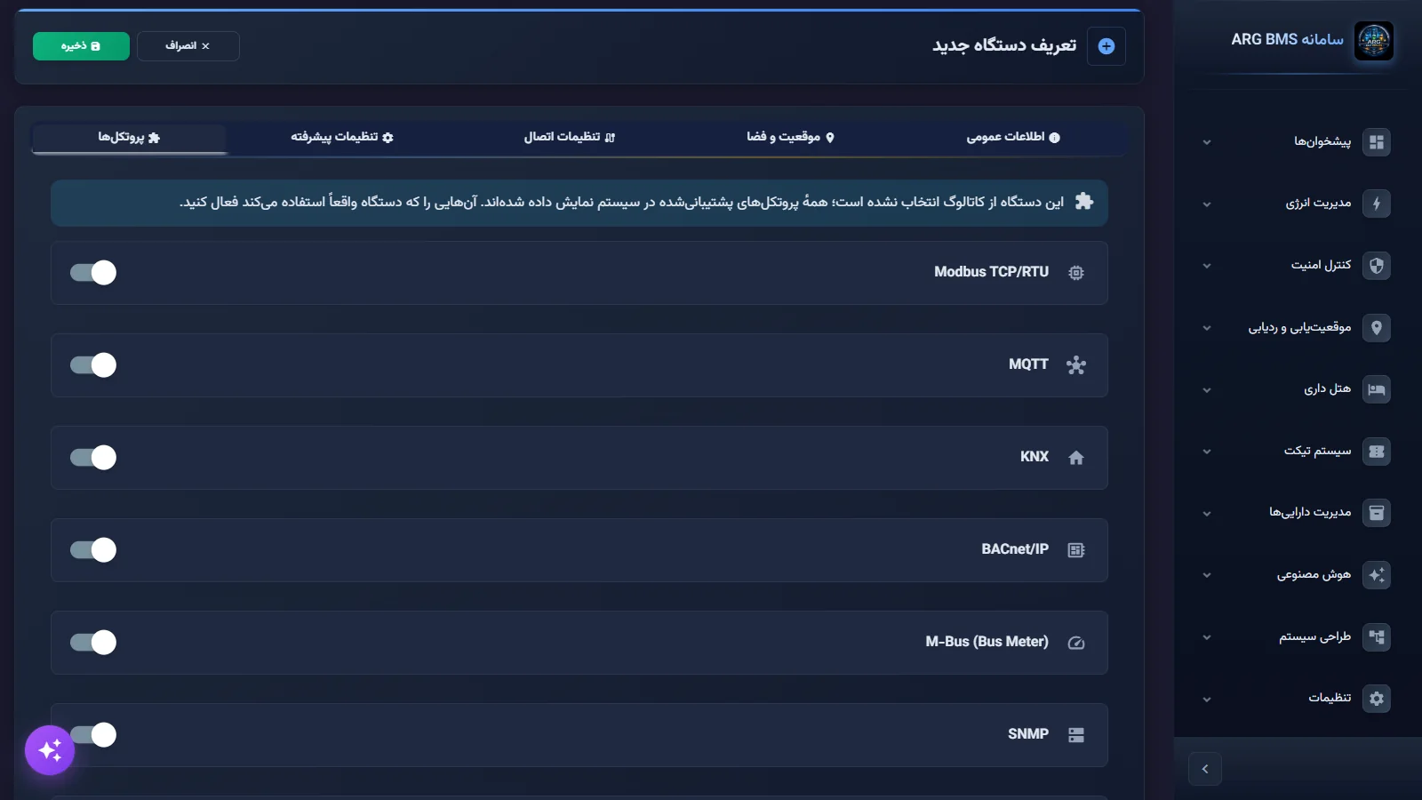 زبانهٔ پروتکل‌ها برای دستگاه سفارشی