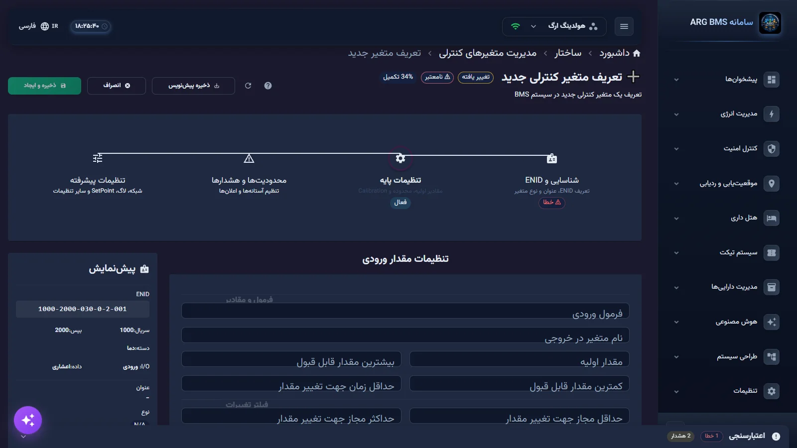 مرحلهٔ تنظیمات پایه