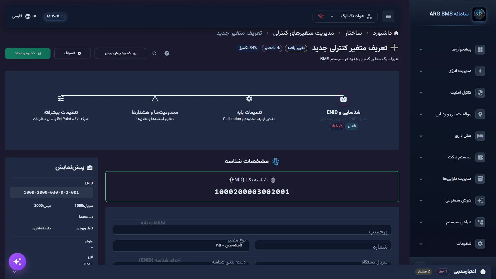 مرحلهٔ محدودیتها و هشدارها
