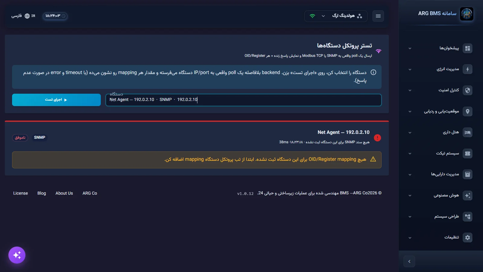 کارت نتیجهٔ ناموفق در تستر پروتکل