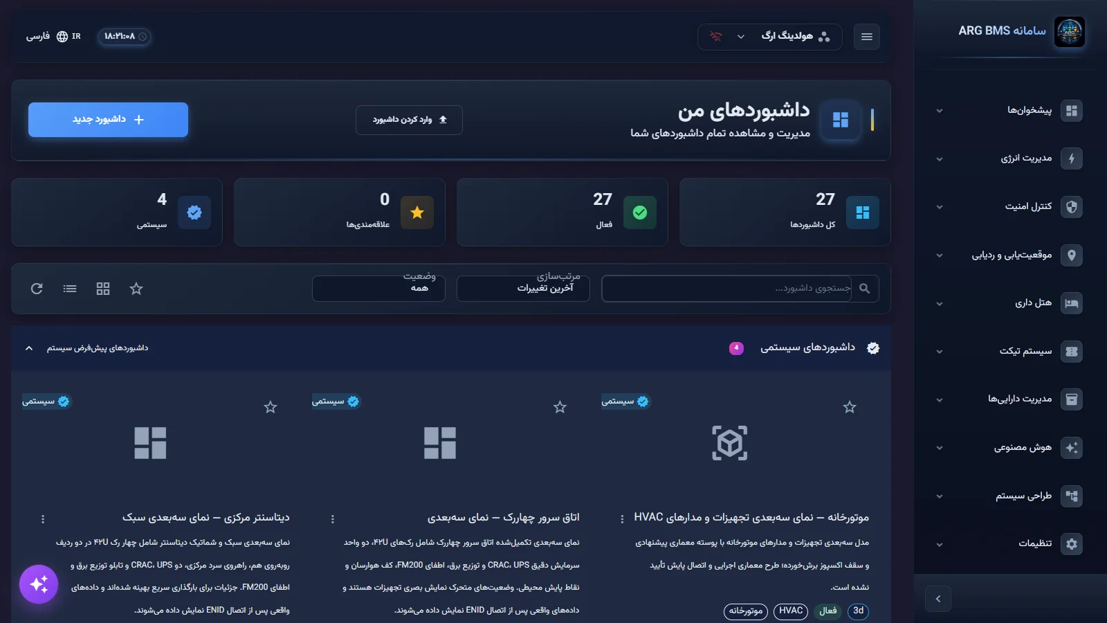 دیالوگ ایجاد داشبورد جدید