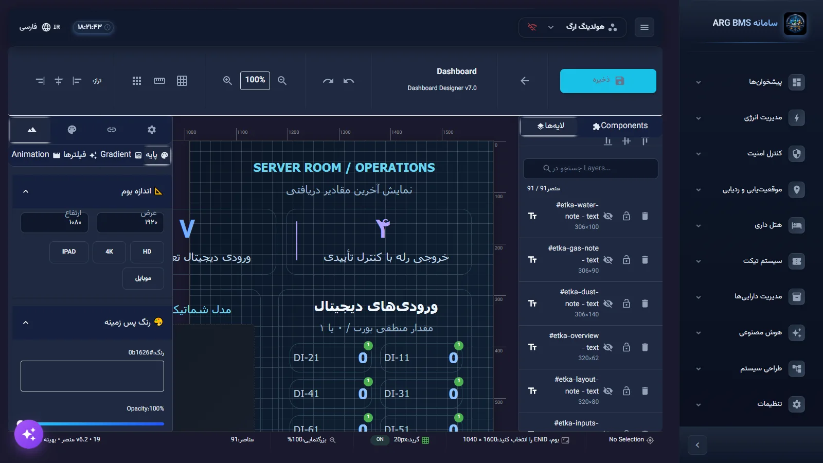 زبانهٔ پس زمینه در طراح دوبعدی