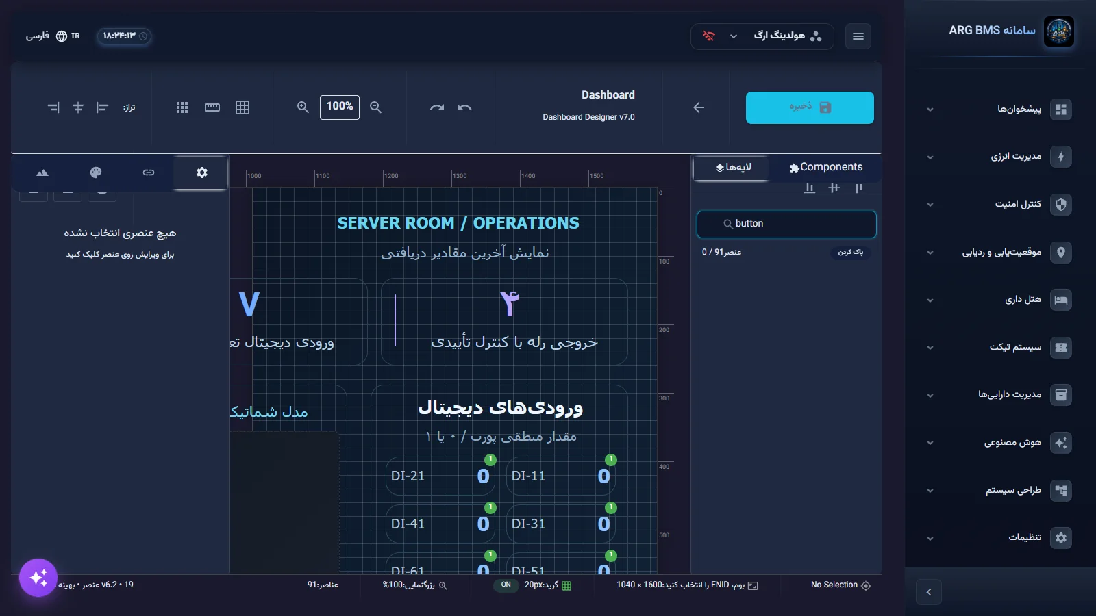 تنظیمات فرمان یک دکمه