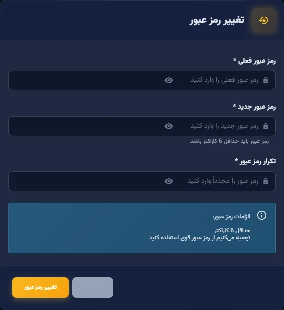 پنجرهٔ تغییر رمز عبور