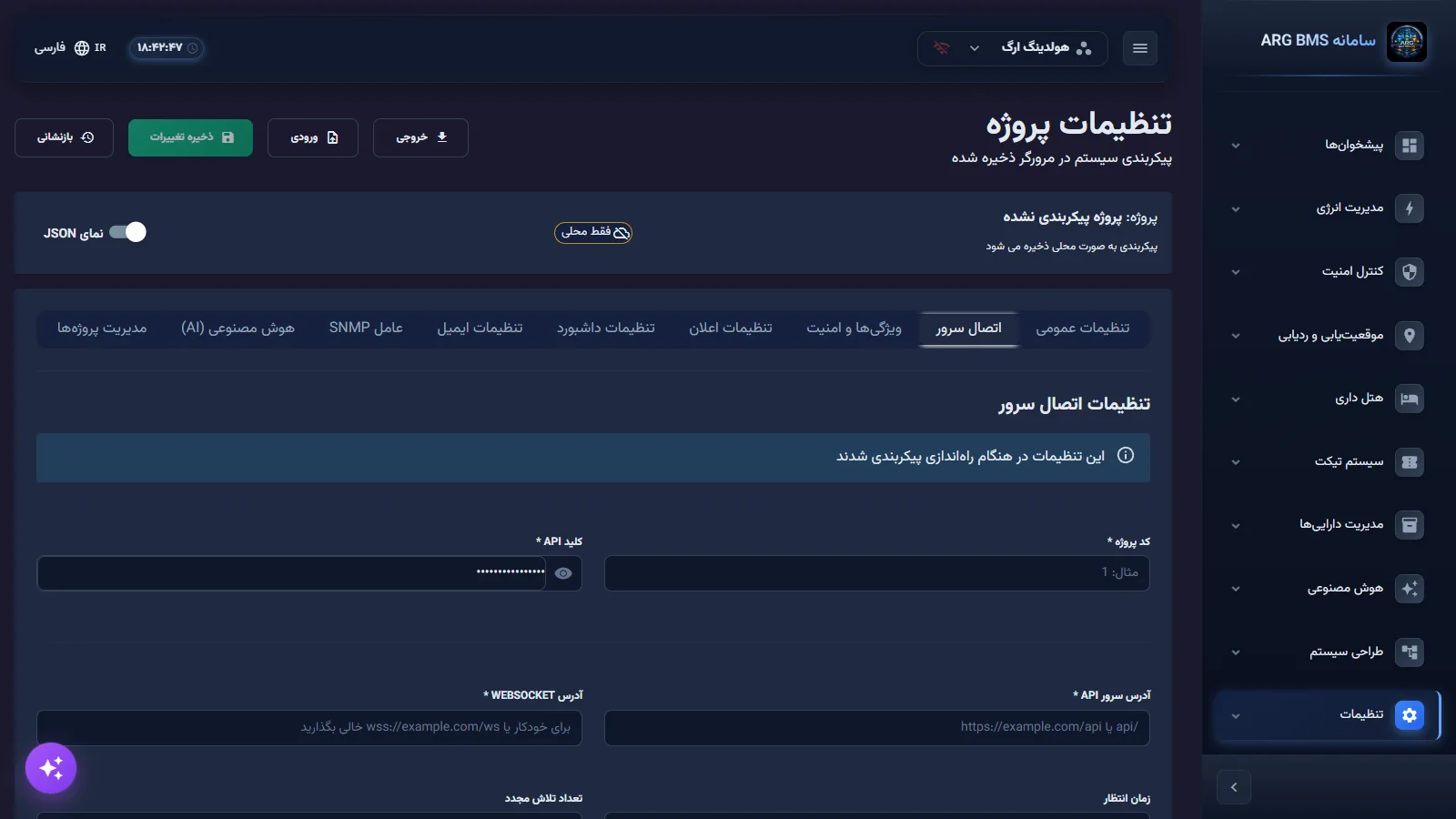 زبانهٔ اتصال سرور در تنظیمات پروژه