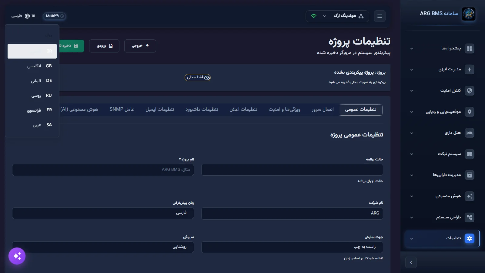 منوی انتخاب زبان در نوار بالا