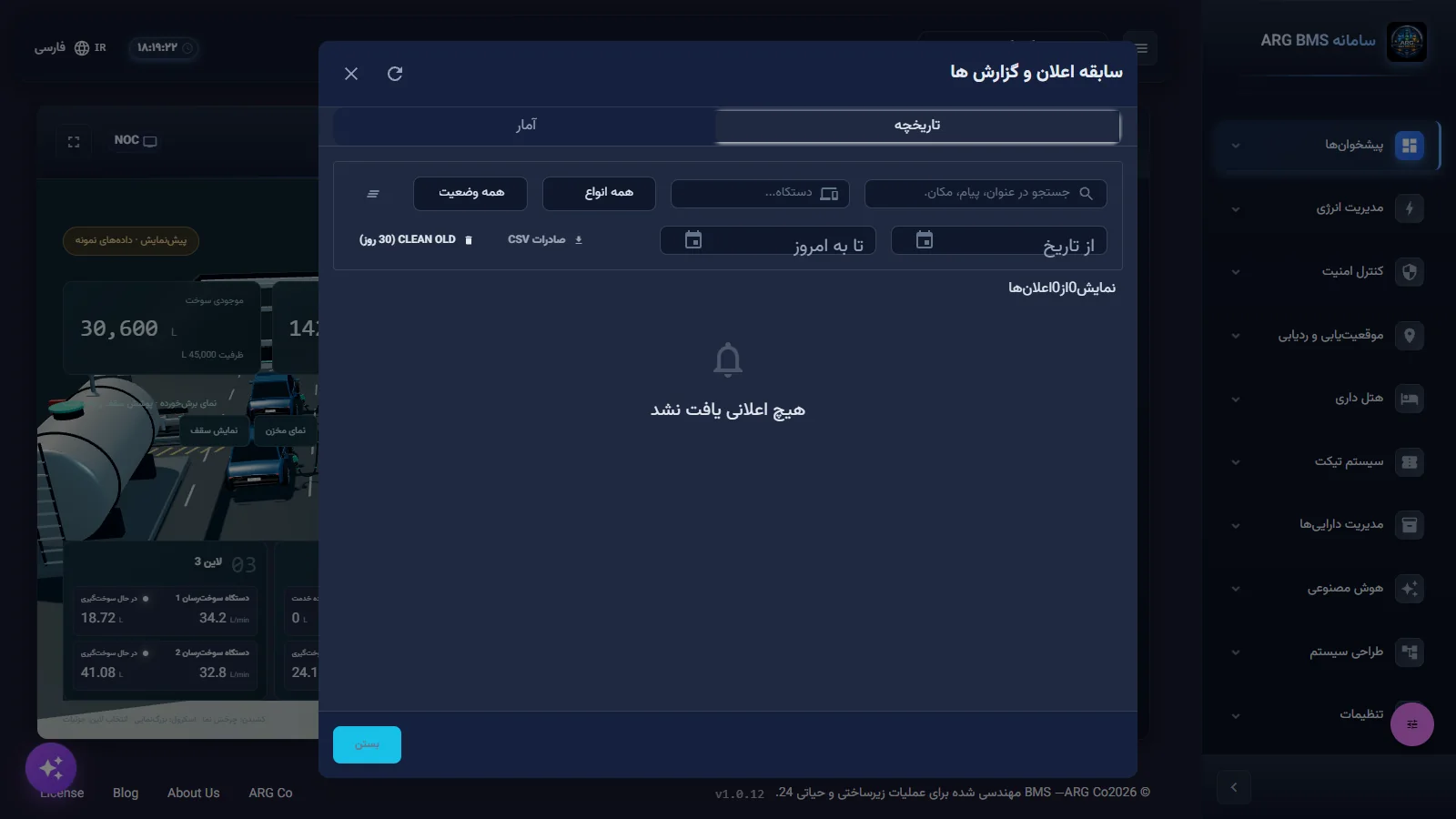 سابقه اعلان و گزارش‌ها