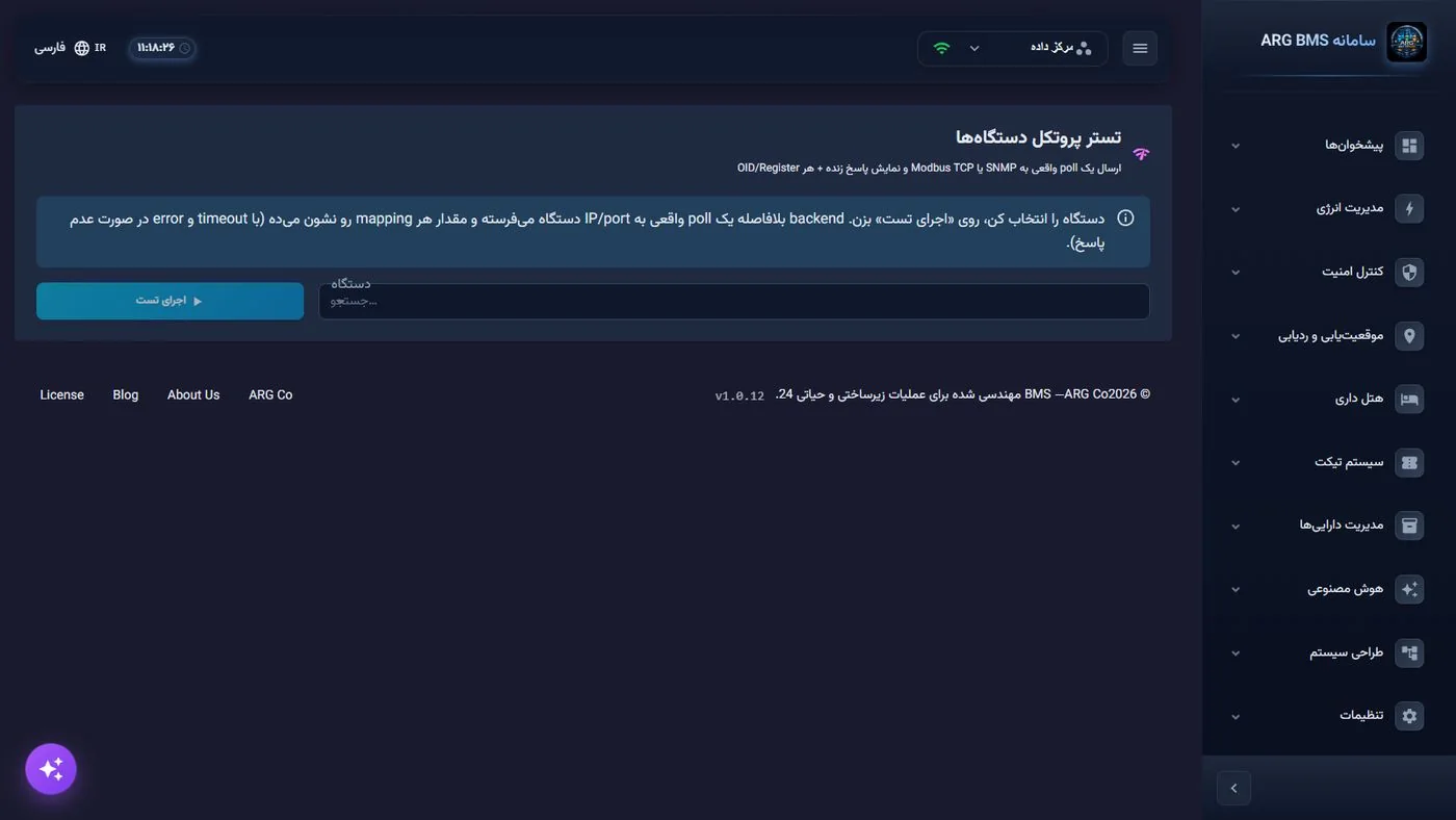 صفحهٔ تستر پروتکل دستگاهها