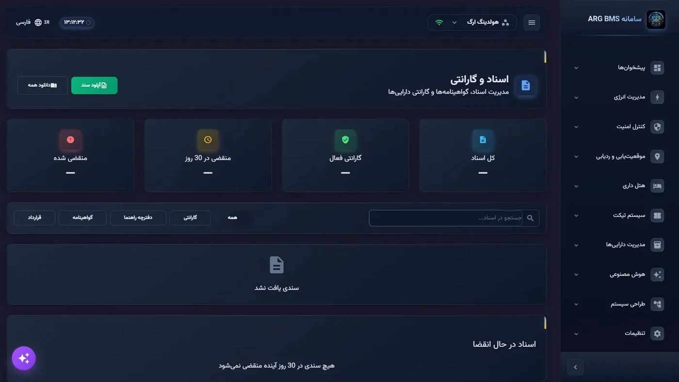 اسناد و گارانتی