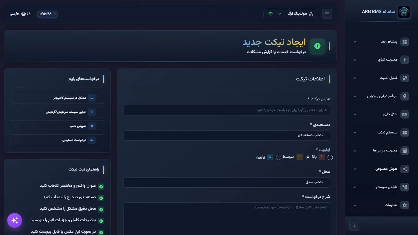 ایجاد تیکت جدید