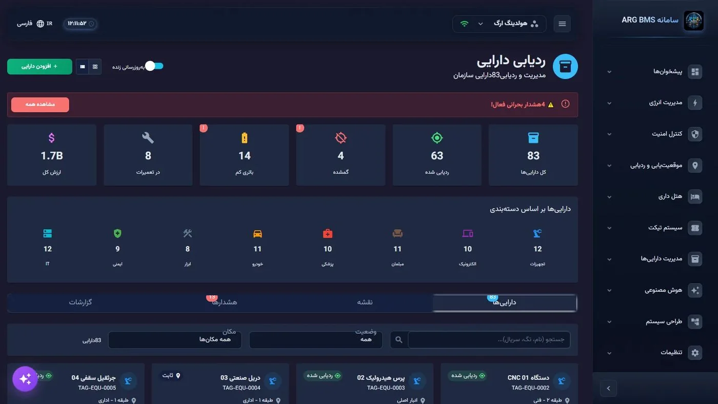 Asset tracking