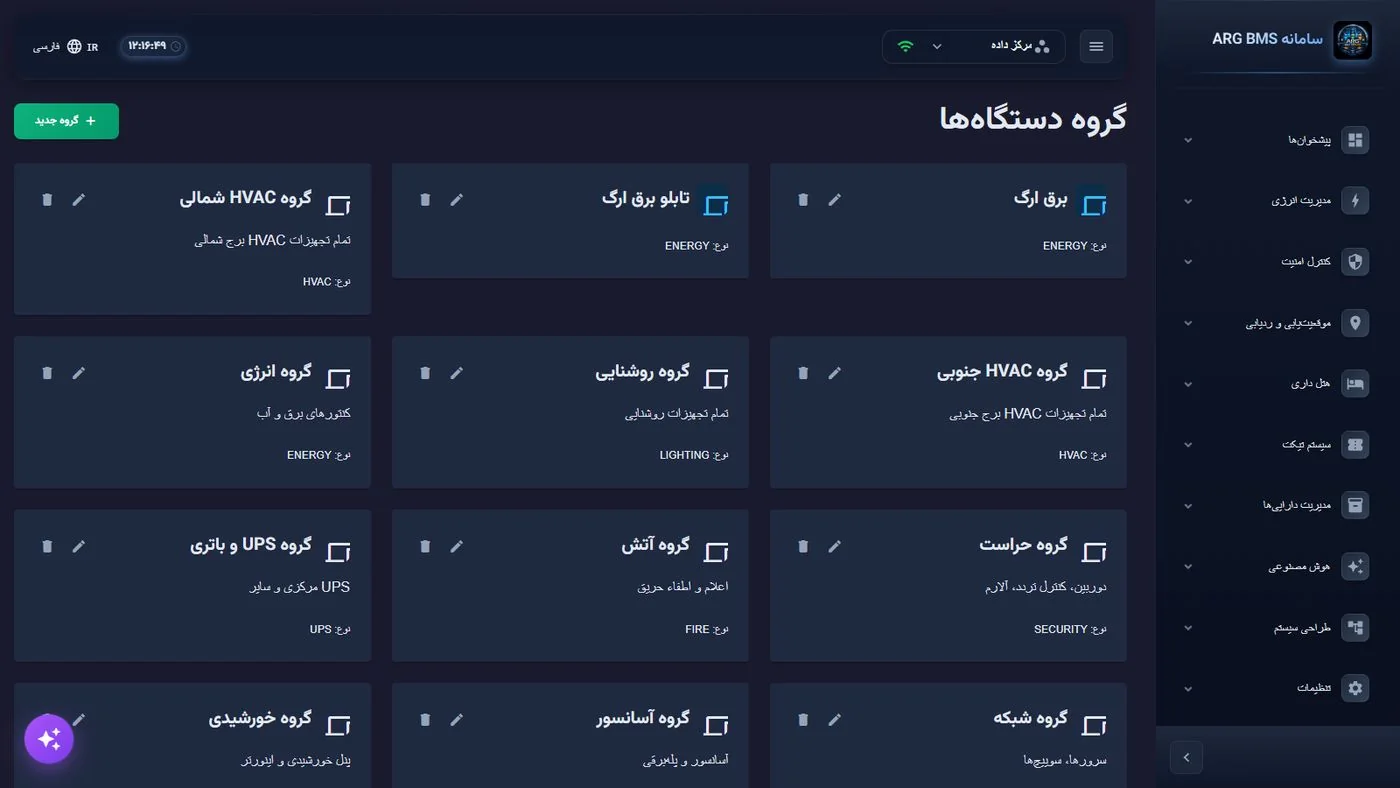 Device groups