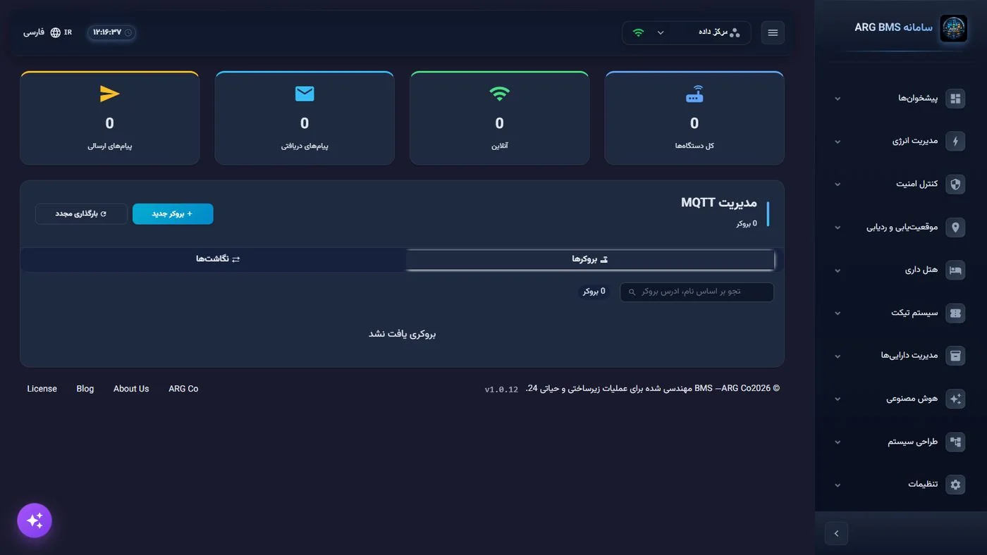 مدیریت MQTT