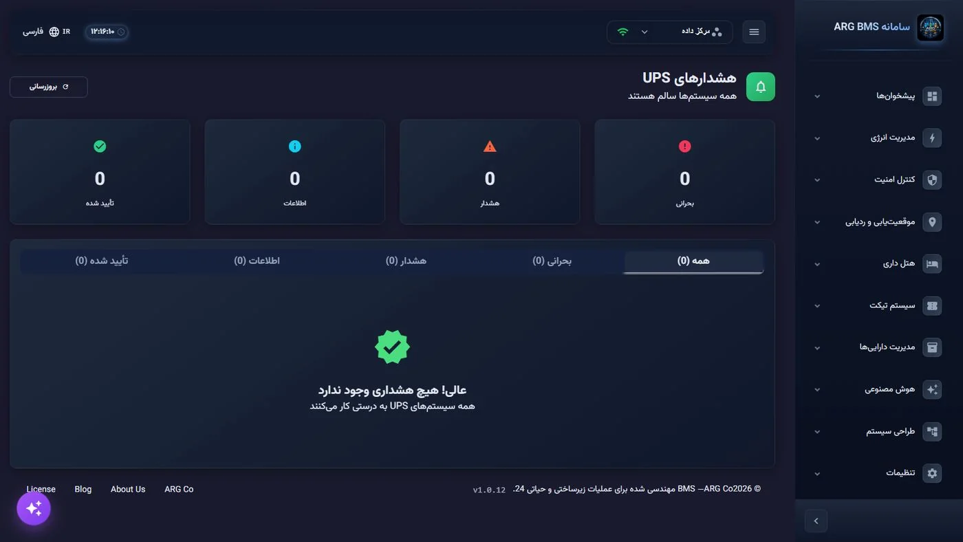هشدارهای UPS