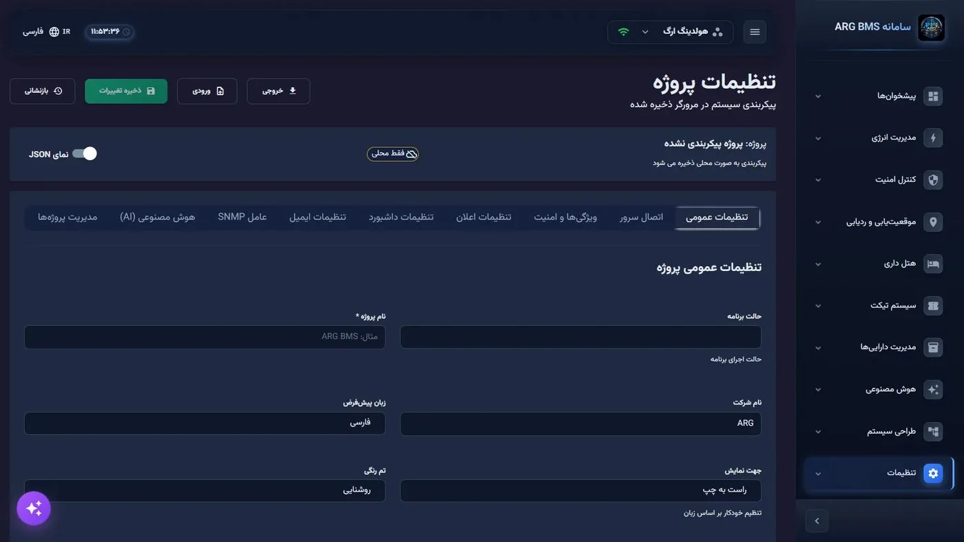 تنظیمات پروژه — انتخاب پروفایل و ماژول‌ها